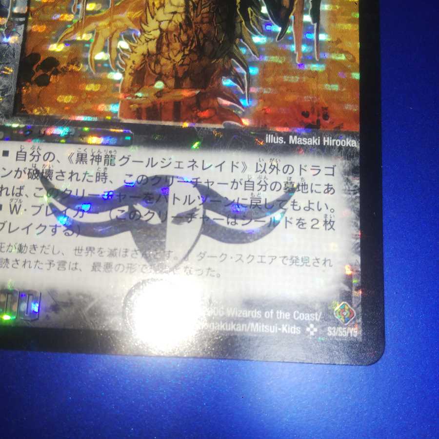 Black Divine Dragon Ghoul Generade