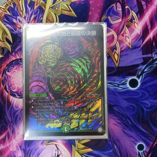 【期間限定】生命と大地と轟破の決断 SE