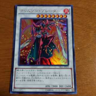 クリムゾン・ブレーダー ウルトラレア