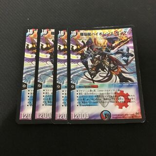 極仙龍バイオレンス・サンダー