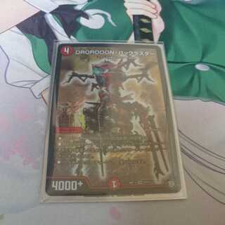 DROROOON・バックラスター  ドロローン・バックラスター