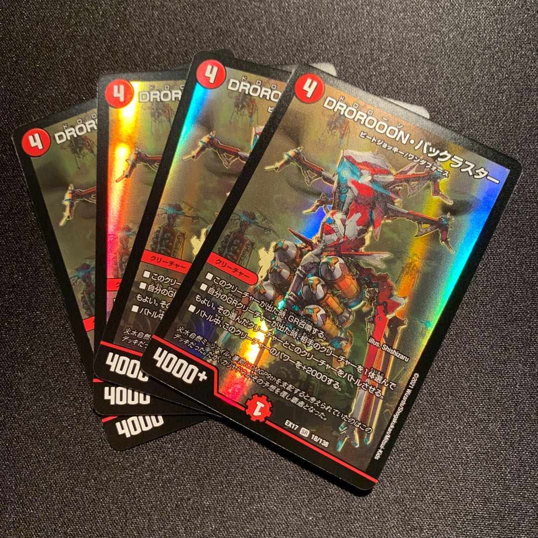 DROROOON BACKLUSTER 4-PIECE SET