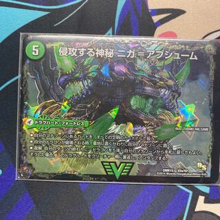 侵攻する神秘 ニガ=アブシューム｜五邪王 ニガ=ヴェルムート