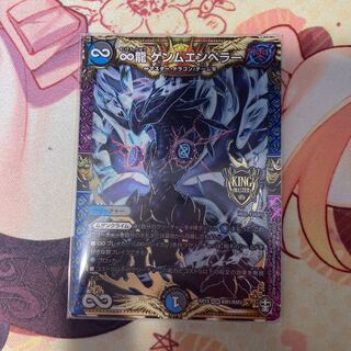 ∞龍 ゲンムエンペラー