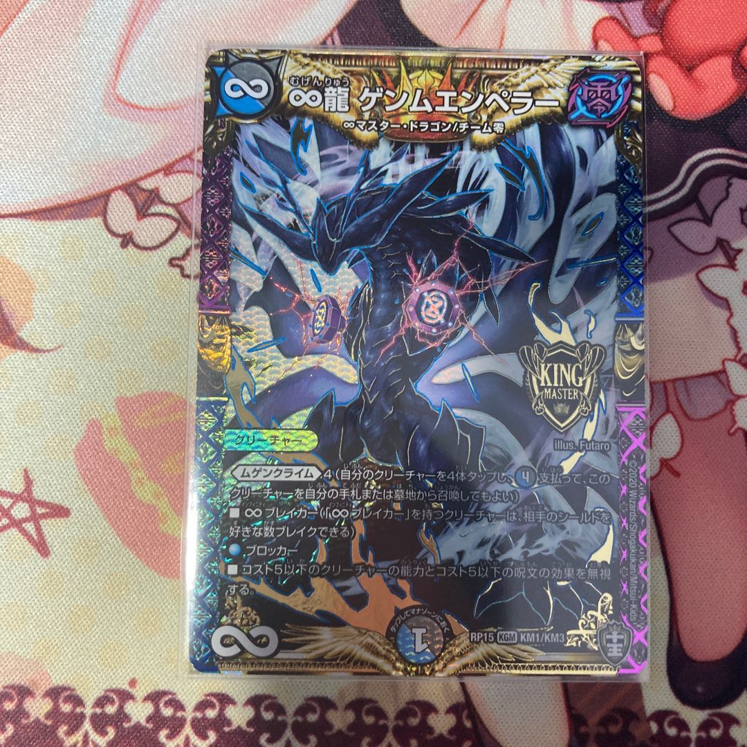 ∞龍 ゲンムエンペラー