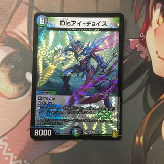 Disアイ・チョイス