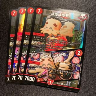 ほめほめ老｜ホメホメ老句　4枚SET