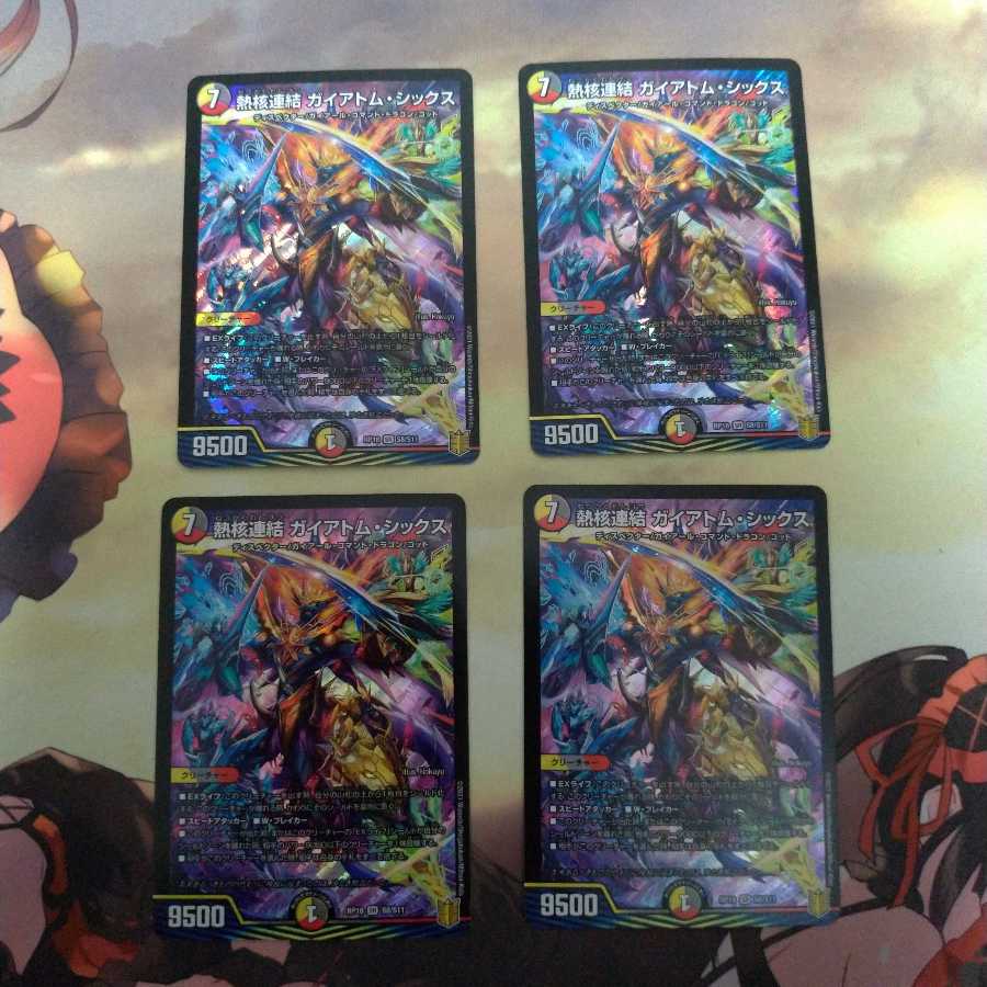 熱核連結 ガイアトム・シックス