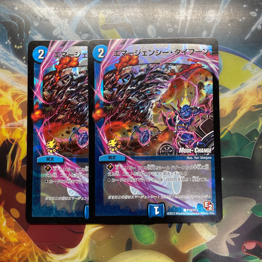 エマージェンシー・タイフーン(MODE CHANGE)
