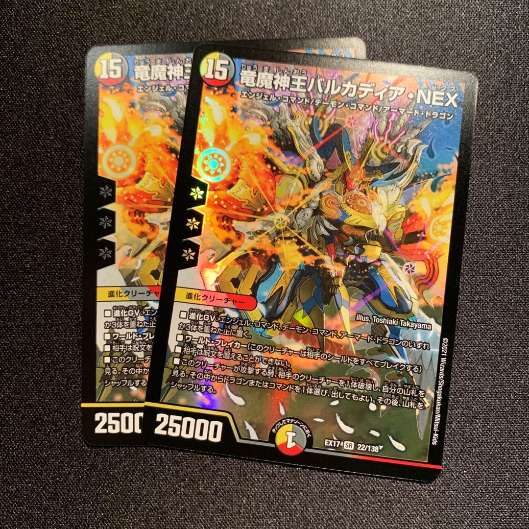 竜魔神王バルカディア・NEX 2枚SET