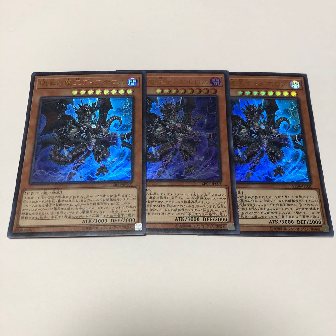 闇黒の魔王ディアボロス ウルトラレア