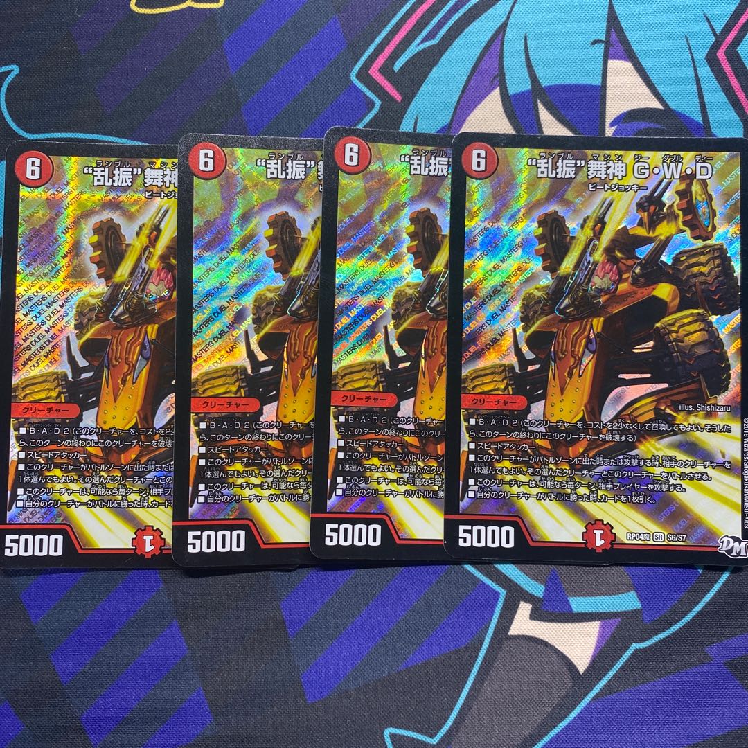 “乱振”舞神 G・W・D 4枚セット