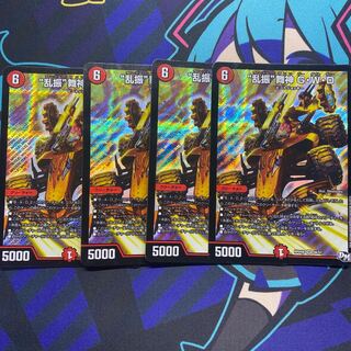 “乱振”舞神 G・W・D 4枚セット