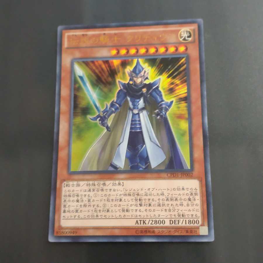 Legendary Knight Critias + Legend of Heart [Korindo