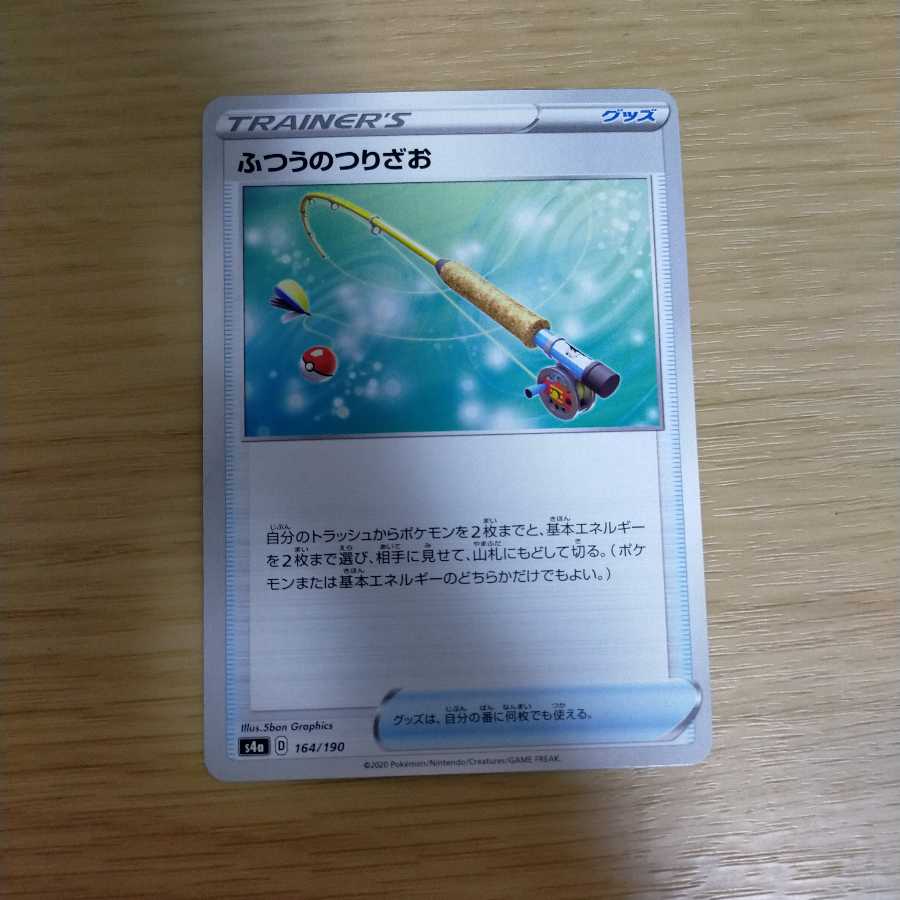 ふつうのつりざお