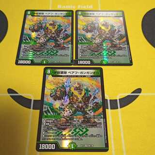 甲獣軍隊 ベアフ・ガンガンオー