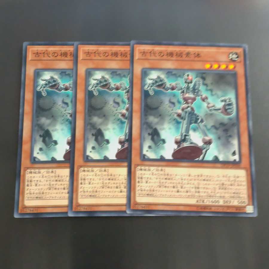 古代の機械素体✕3 【木林堂】