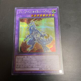 ブルーアイズ・タイラント・ドラゴン シークレットレア
