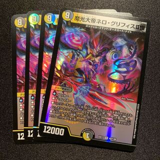 魔光大帝ネロ・グリフィス　4枚SET