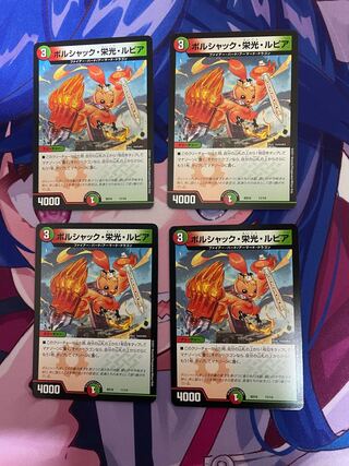 ボルシャック・栄光・ルピア