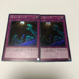 底なし落とし穴 スーパーレア