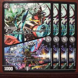 max1001 set discount 魔光ドラム・トレボール｜魔弾バレット・ババイス