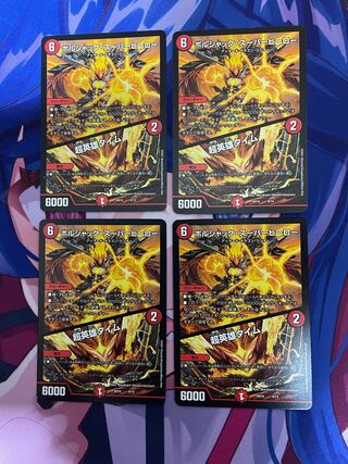 ボルシャック・スーパーヒーロー｜超英雄タイム