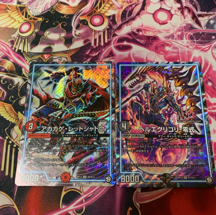 アカカゲレッドシャドウ ヘルエグリゴリ