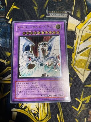 遊戯王 サイバーエンドドラゴン レリーフ