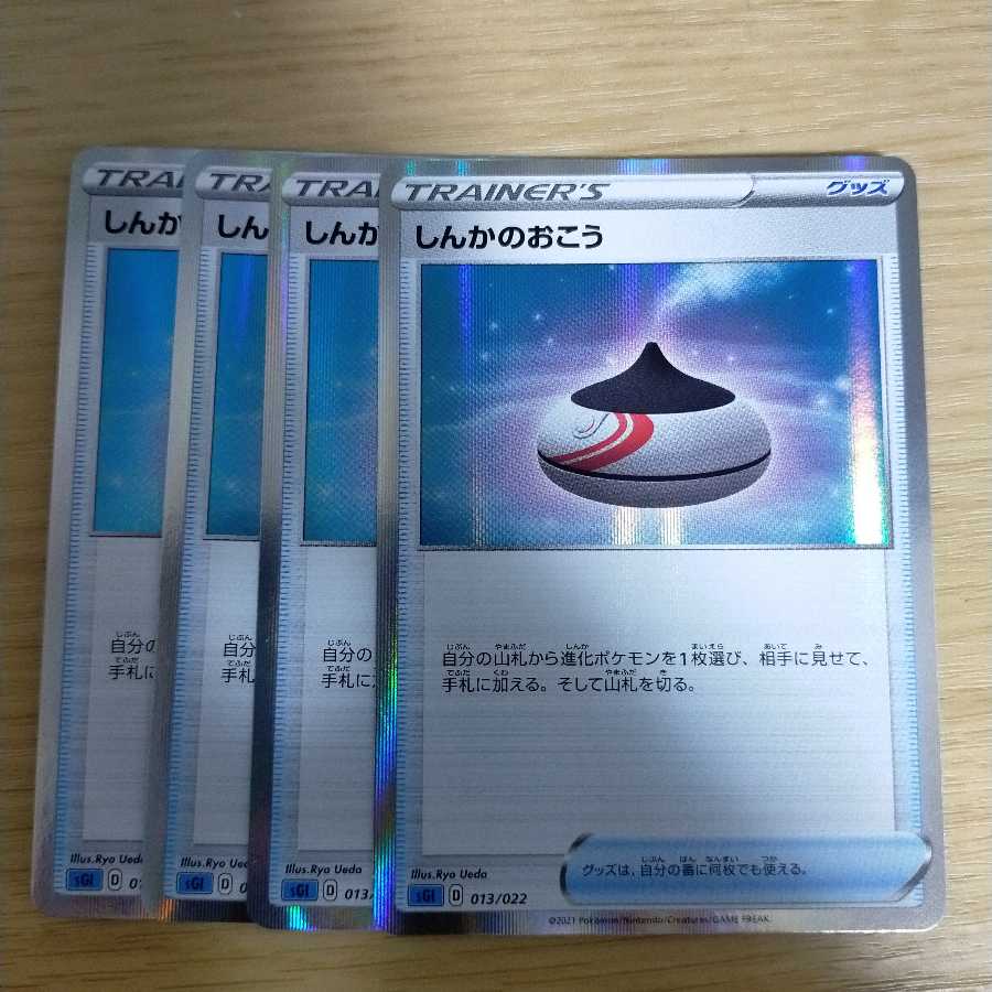 しんかのおこう