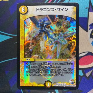 ドラゴンズ・サイン