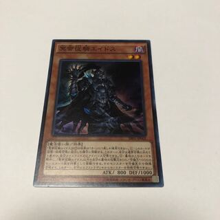 冥帝従騎エイドス スーパーレア