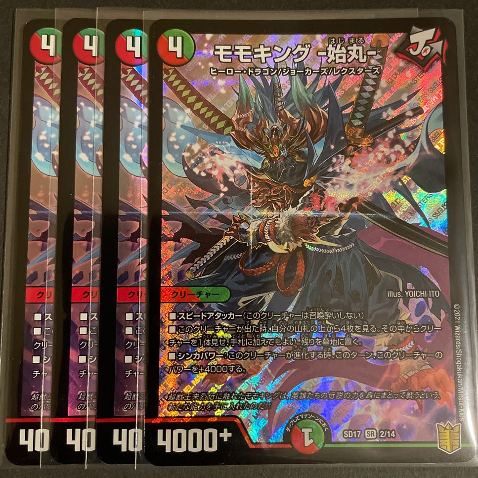 モモキング -始丸- 4枚セット