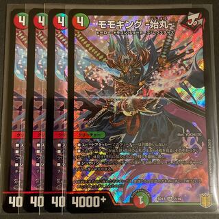 モモキング -始丸-       4枚セット