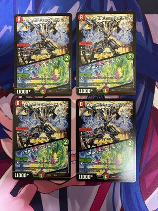 ネオ・ボルシャック・ドラゴン｜ボルシャックゾーン