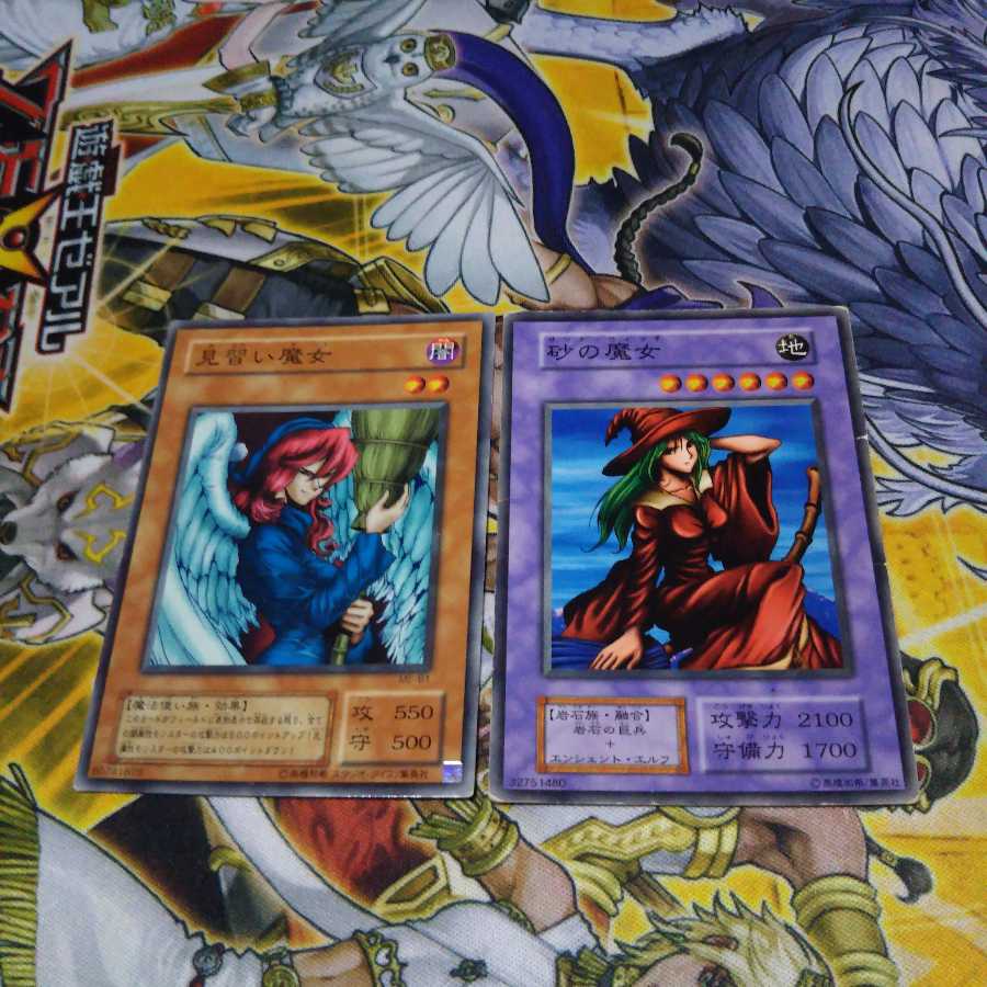 砂の魔女 1枚
