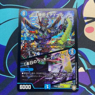 機術士ディール｜「本日のラッキーナンバー!」