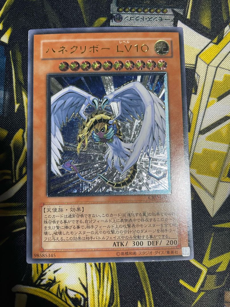 遊戯王 ハネクリボー ＬＶ１０　レリーフ