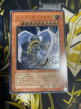 遊戯王 ハネクリボー ＬＶ１０　レリーフ