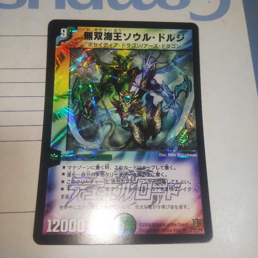 Warriors Umi King Soul Dorji