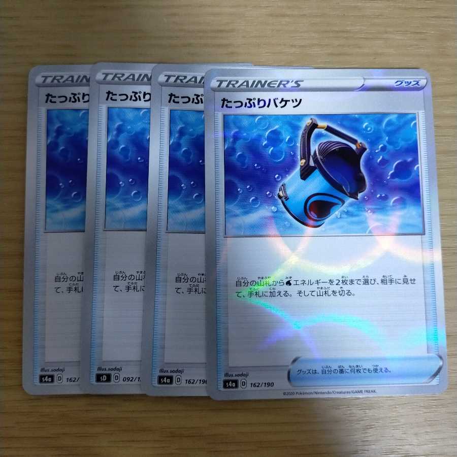 たっぷりバケツ