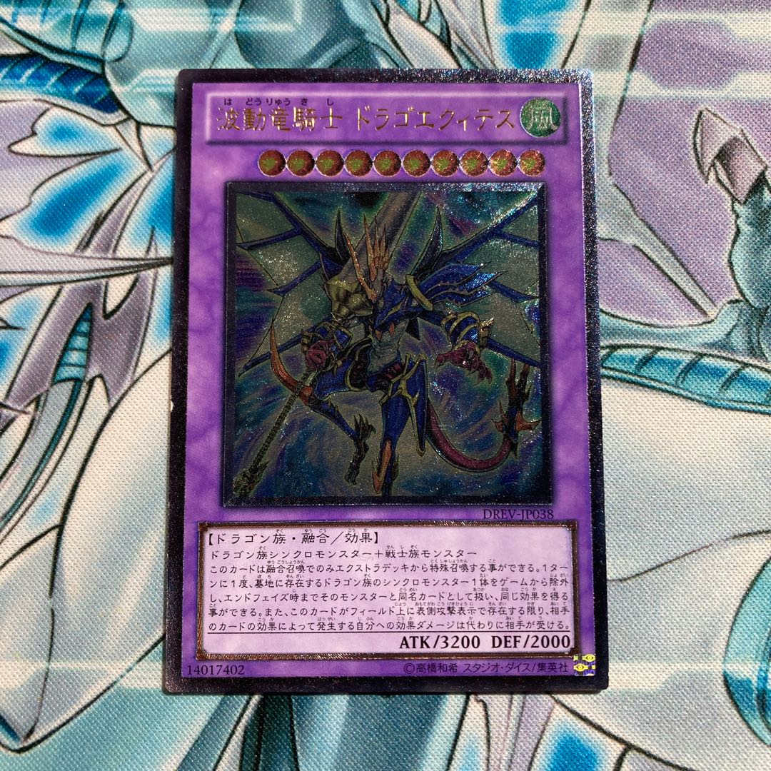 Special Price] Dragon Knight Draco-Equiste