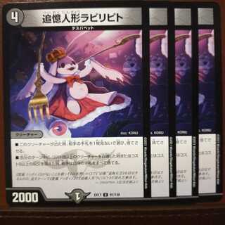 max1008セット割引　追憶人形ラビリピト