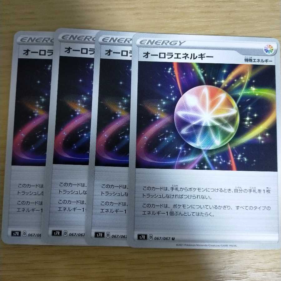 オーロラエネルギー