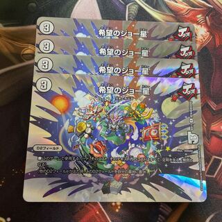 希望のジョー星