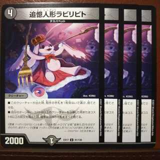 max1010セット割引　追憶人形ラビリピト