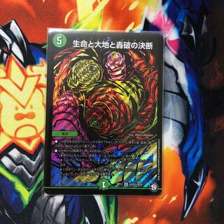 生命と大地と轟破の決断 SE