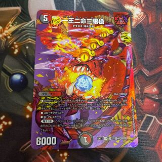 一王二命三眼槍 +ガイギンガ