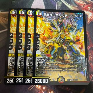 竜魔神王バルカディア・NEX