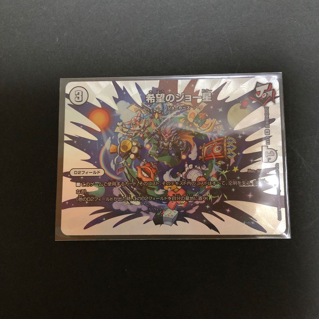 希望のジョー星